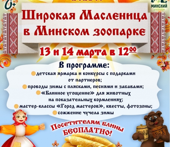 Масленица в Минске: куда сходить с ребенком