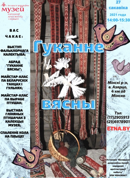 Обрядового мероприятия «Гуканне вясны» Обрядового мероприятия «Гуканне вясны»