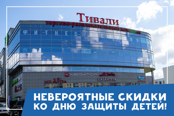 Тц тивали. Тивали детский развлекательный центр. тц тивали магазины список. тивали латвия. тивали ыйхви.