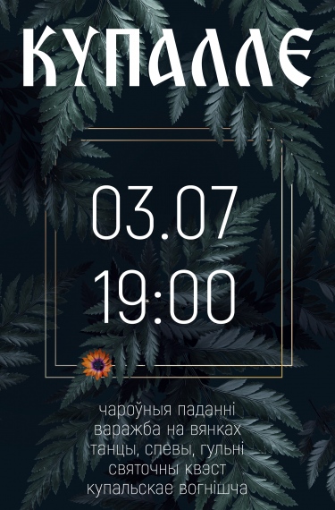 Праздник «Купалле» Праздник «Купалле»