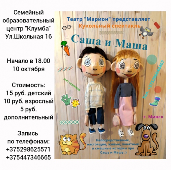 Спектакль «Саша и Маша» Спектакль «Саша и Маша»