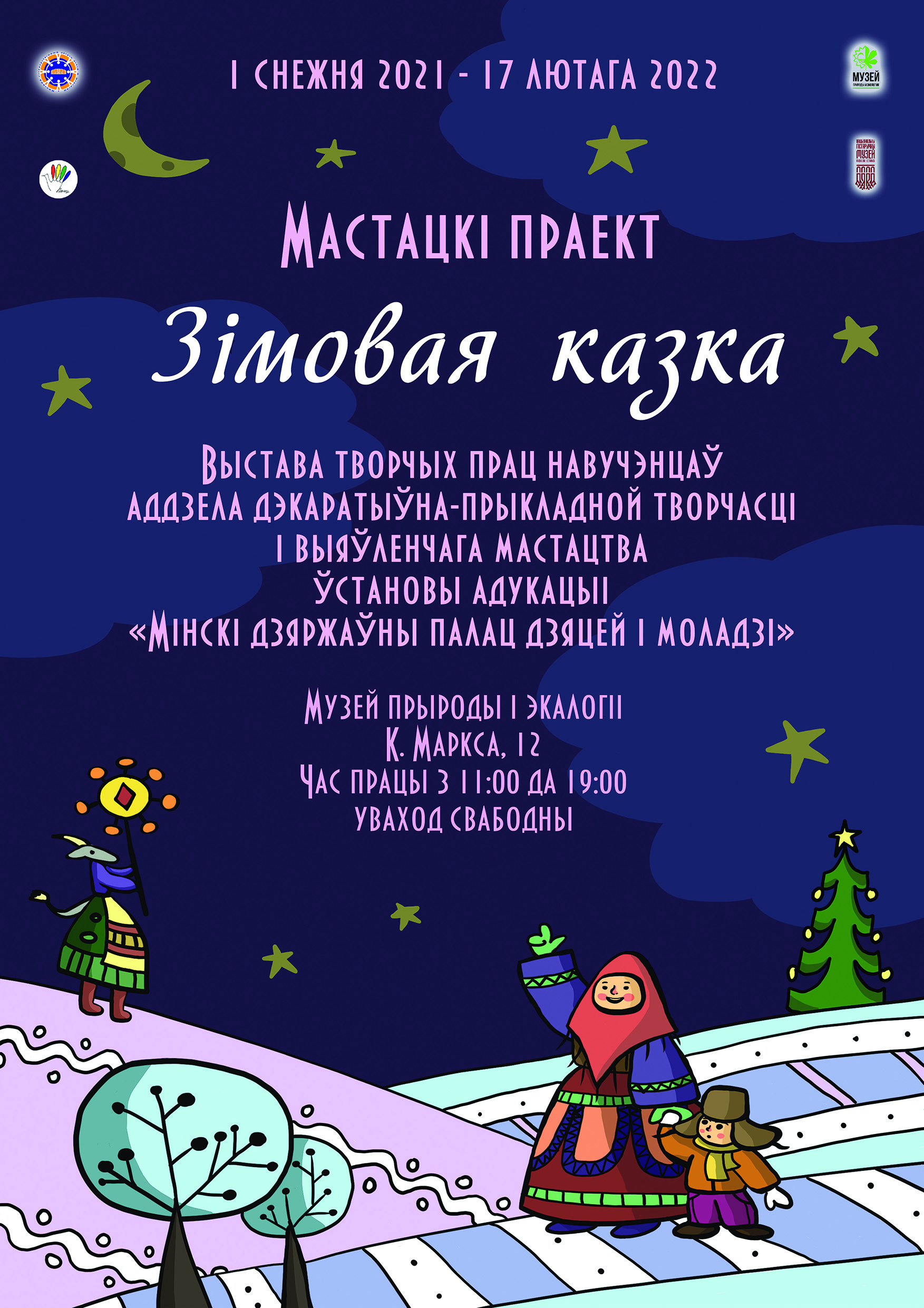 Новогодние Программы 2022 Новогодние Программы 2022