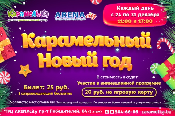 Новогодняя афиша для детей 2021-2022 гг