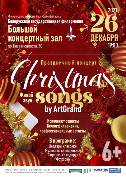 ������� ��hristmas songs by ArtGrand�