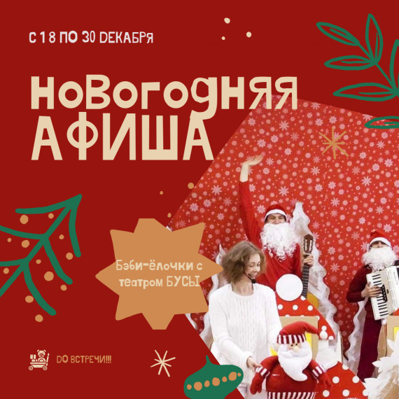 Музыкальная сказка «Маленький Дед Мороз» Музыкальная сказка «Маленький Дед Мороз»