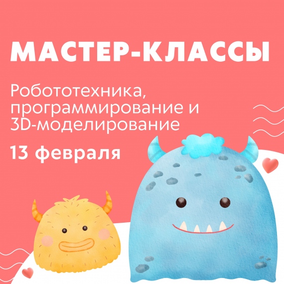 Мастер-классы с ROBOLAB Мастер-классы с ROBOLAB