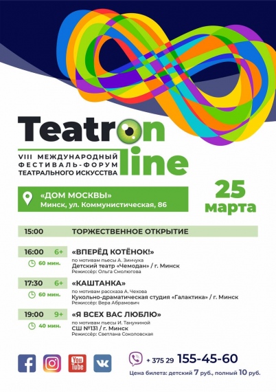    TEATRON LINE 2022