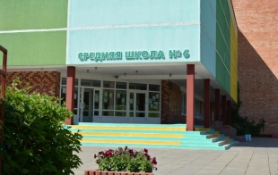 Средняя школа № 6 Средняя школа № 6
