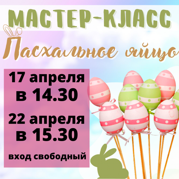 Мастер-класс &laquo;Пасхальное яйцо&raquo;