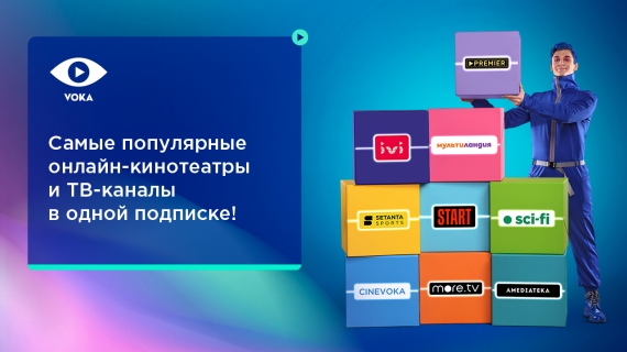 Что включить детям: кино, мультфильмы и спектакли на VOKA Что включить детям: кино, мультфильмы и спектакли на VOKA