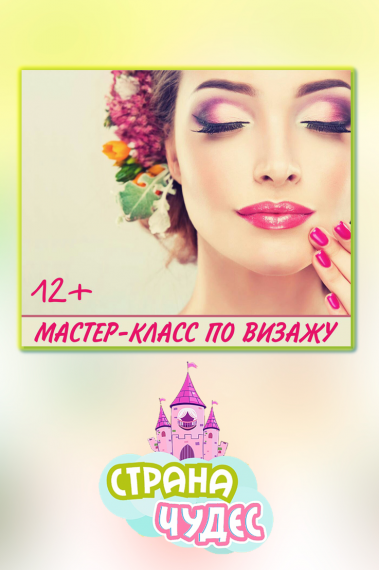 Мастер-класс «Макияж в стиле Nude» Мастер-класс «Макияж в стиле Nude»
