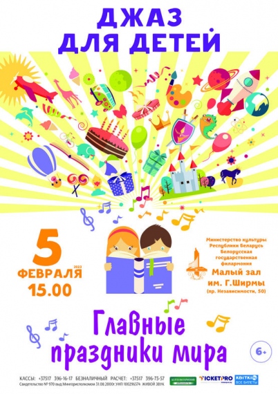 Музыкальная программа «Джаз для детей. Главные праздники мира» Музыкальная программа «Джаз для детей. Главные праздники мира»