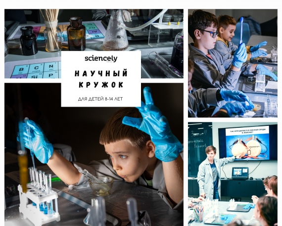 Научно-познавательный проект «Sciencely. Минск» (ex. «Умный Минск») Научно-познавательный проект «Sciencely. Минск» (ex. «Умный Минск»)