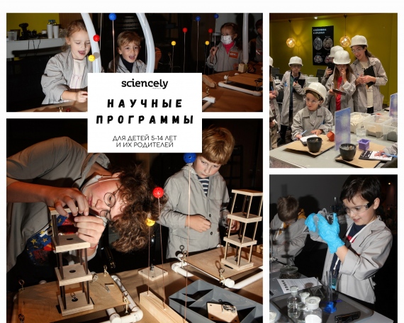Научно-познавательный проект «Sciencely. Минск» (ex. «Умный Минск») Научно-познавательный проект «Sciencely. Минск» (ex. «Умный Минск»)