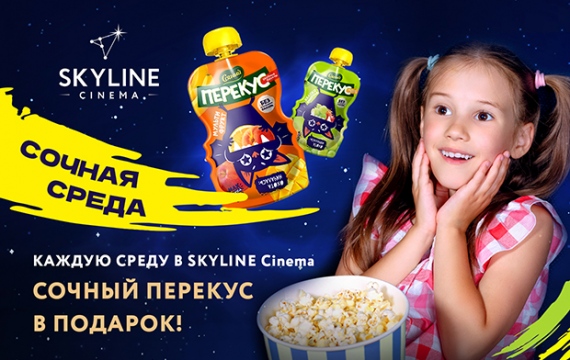    SKYLINE Cinema