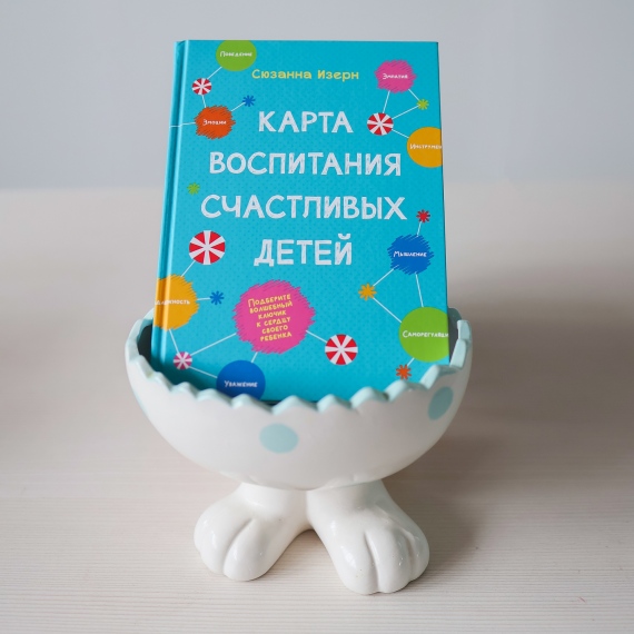 На русском языке вышла книга «Карта воспитания счастливых детей» На русском языке вышла книга «Карта воспитания счастливых детей»