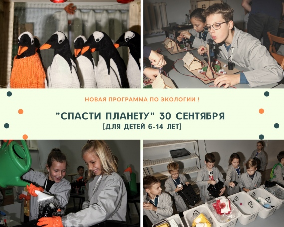Научная программа «Спасти планету» Научная программа «Спасти планету»