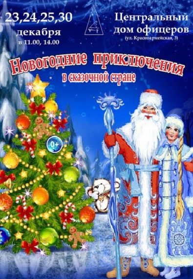 Новогодняя сказка «Новогодние приключения» Новогодняя сказка «Новогодние приключения»