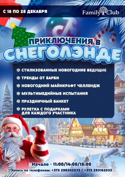 ���������� ��������� ��� ����� � Family Club