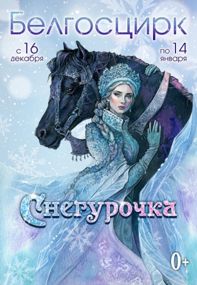 Новогодняя программа «Снегурочка» Новогодняя программа «Снегурочка»