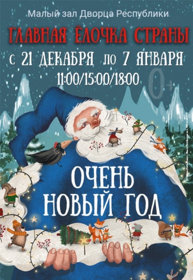 Главная ёлочка страны «Очень Новый год» Главная ёлочка страны «Очень Новый год»