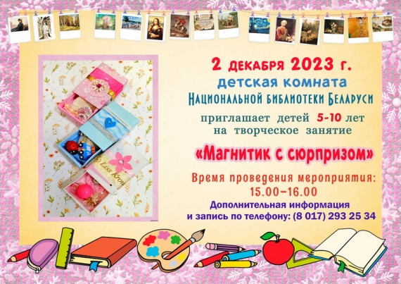 Творческое занятие «Магнитик с сюрпризом» Творческое занятие «Магнитик с сюрпризом»