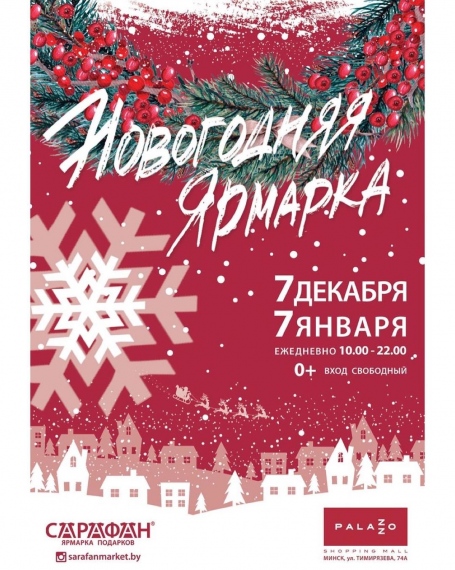 Современная ярмарка подарков «Sarafan» Современная ярмарка подарков «Sarafan»