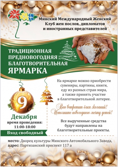 Благотворительная предновогодняя ярмарка Благотворительная предновогодняя ярмарка