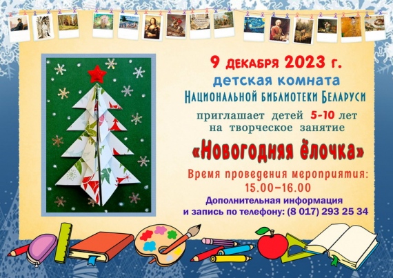 Творческое занятие «Новогодняя елочка» Творческое занятие «Новогодняя елочка»