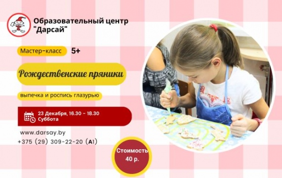 Мастер-класс «Выпечка и роспись глазурью рождественских пряников» Мастер-класс «Выпечка и роспись глазурью рождественских пряников»