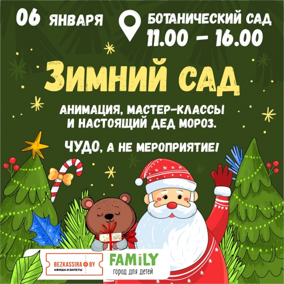 Праздник «Зимний Сад» Праздник «Зимний Сад»