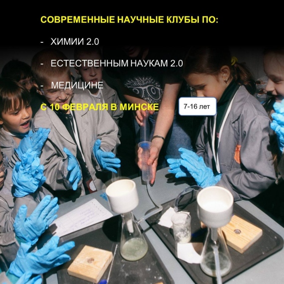 Научно-познавательный проект «Sciencely. Минск» (ex. «Умный Минск») Научно-познавательный проект «Sciencely. Минск» (ex. «Умный Минск»)