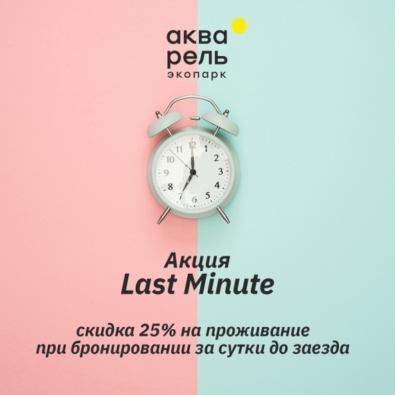 ����� �Last Minute�