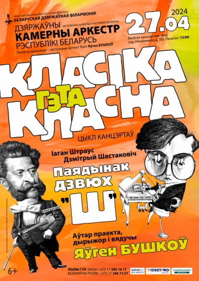 Концерт «Классика - это классно» Концерт «Классика - это классно»