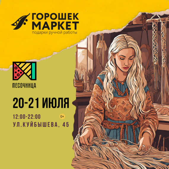 Горошек маркет Горошек маркет