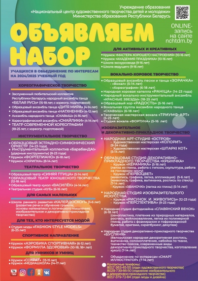 Национальный центр художественного творчества детей и молодежи Национальный центр художественного творчества детей и молодежи