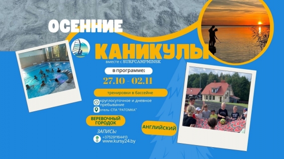 Детский отдых на осенних каникулах 2024 Детский отдых на осенних каникулах 2024