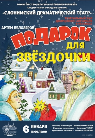 Спектакль «Подарок для Звёздочки» Спектакль «Подарок для Звёздочки»