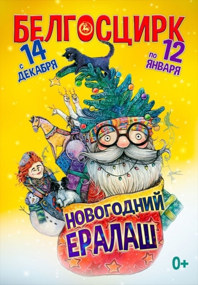 Праздничная сказка «Новогодний Ералаш» Праздничная сказка «Новогодний Ералаш»