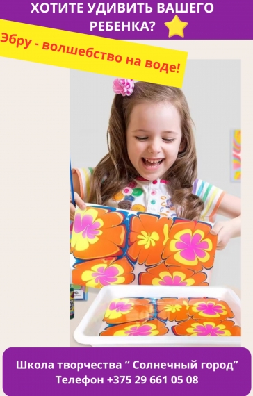 Мастер-класс «Эбру для детей» Мастер-класс «Эбру для детей»