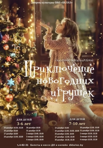 Представление «Приключение новогодних игрушек» Представление «Приключение новогодних игрушек»