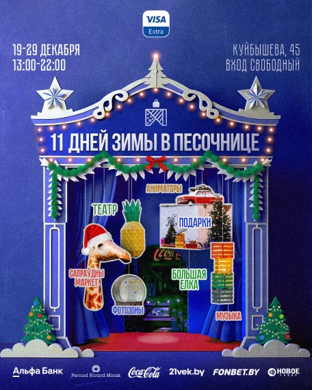 Зимние Каникулы на площадке «Песочница» Зимние Каникулы на площадке «Песочница»