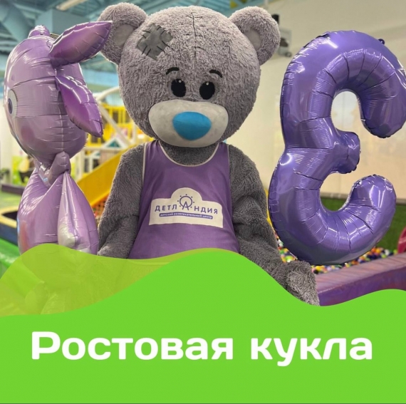 Детский развлекательный центр «Детландия» Детский развлекательный центр «Детландия»