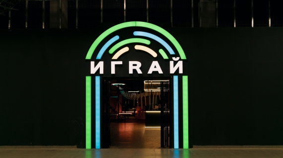 Крытый парк развлечений «ИГRАЙ» Крытый парк развлечений «ИГRАЙ»