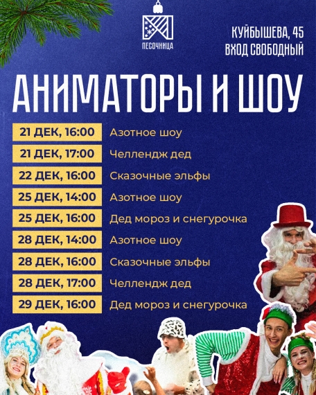 Зимние Каникулы на площадке «Песочница» Зимние Каникулы на площадке «Песочница»