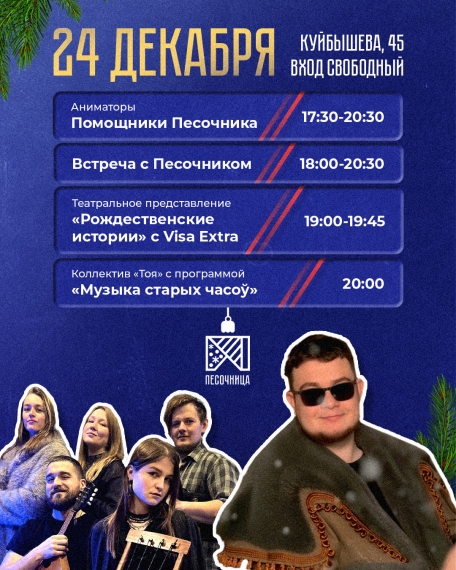 Зимние Каникулы на площадке «Песочница» Зимние Каникулы на площадке «Песочница»