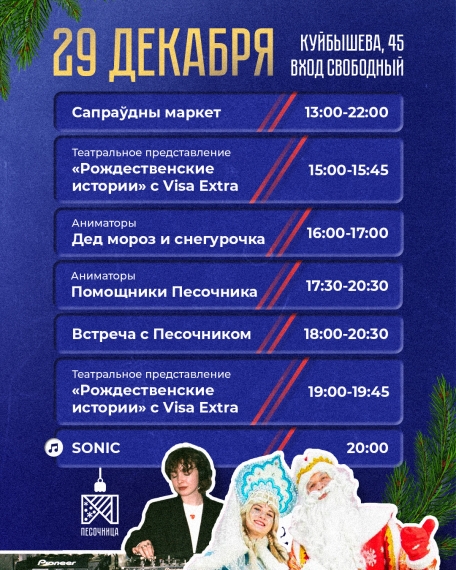 Зимние Каникулы на площадке «Песочница» Зимние Каникулы на площадке «Песочница»