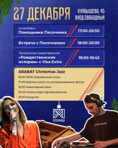 Зимние Каникулы на площадке «Песочница» Зимние Каникулы на площадке «Песочница»