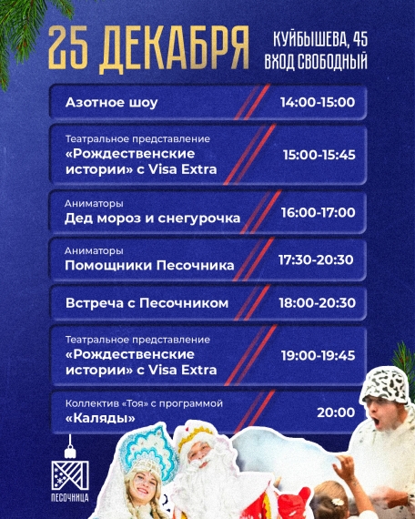 Зимние Каникулы на площадке «Песочница» Зимние Каникулы на площадке «Песочница»