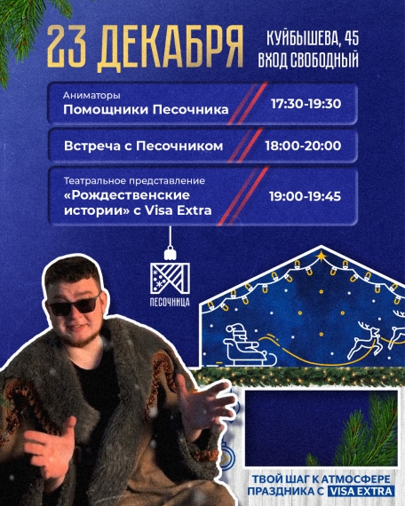 Зимние Каникулы на площадке «Песочница» Зимние Каникулы на площадке «Песочница»